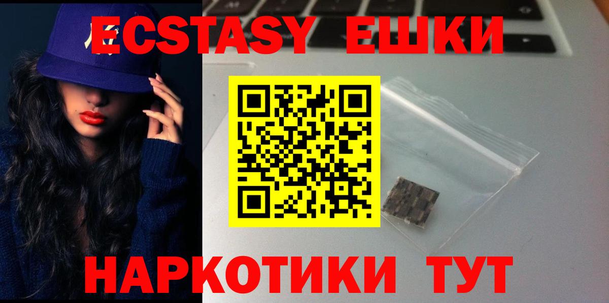 Ecstasy ешки Мыски